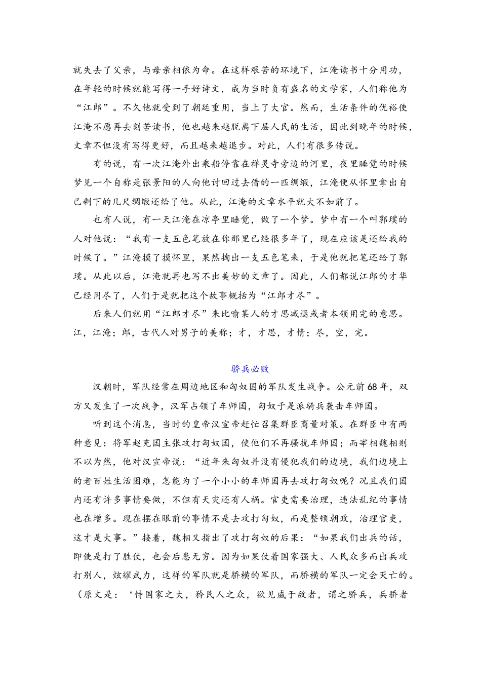 （部编版）小升初语文素材-必读中国成语故事（五）.docx_第3页