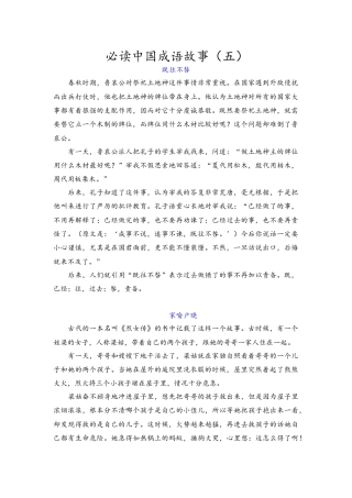 （部编版）小升初语文素材-必读中国成语故事（五）.docx