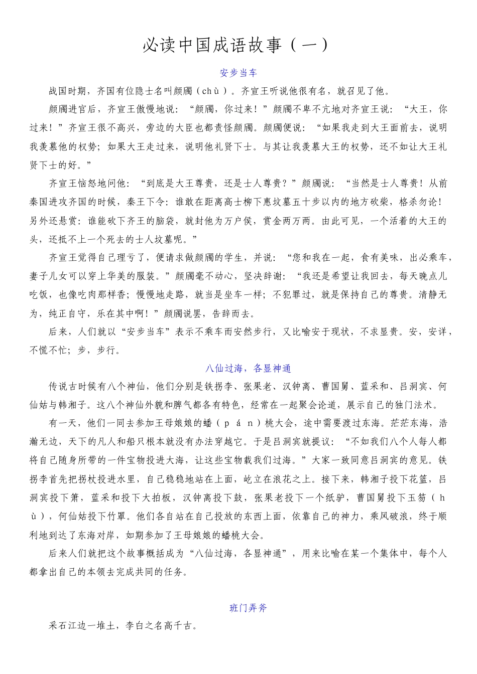 （部编版）小升初语文素材-必读中国成语故事（一）.docx_第1页