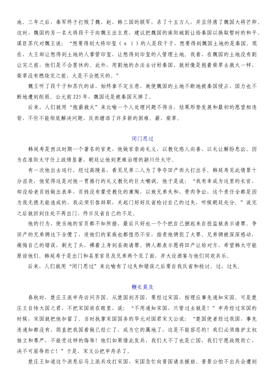 （部编版）小升初语文素材-必读中国成语故事（一）.docx_第3页