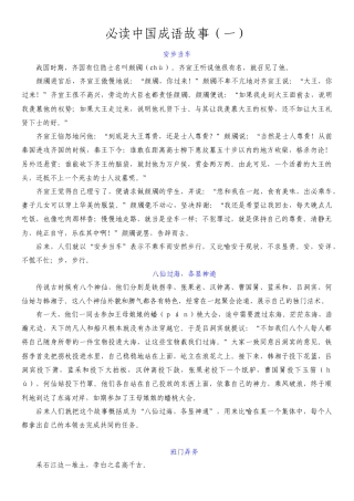 （部编版）小升初语文素材-必读中国成语故事（一）.docx