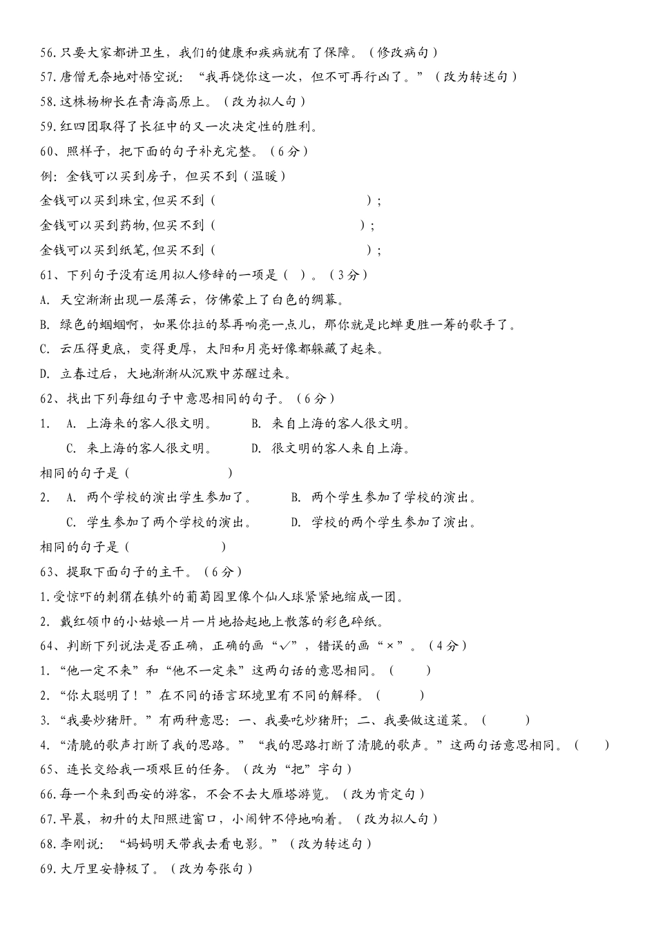 （部编版）小升初语文素材专题复习-按要求写句子（一）.docx_第3页