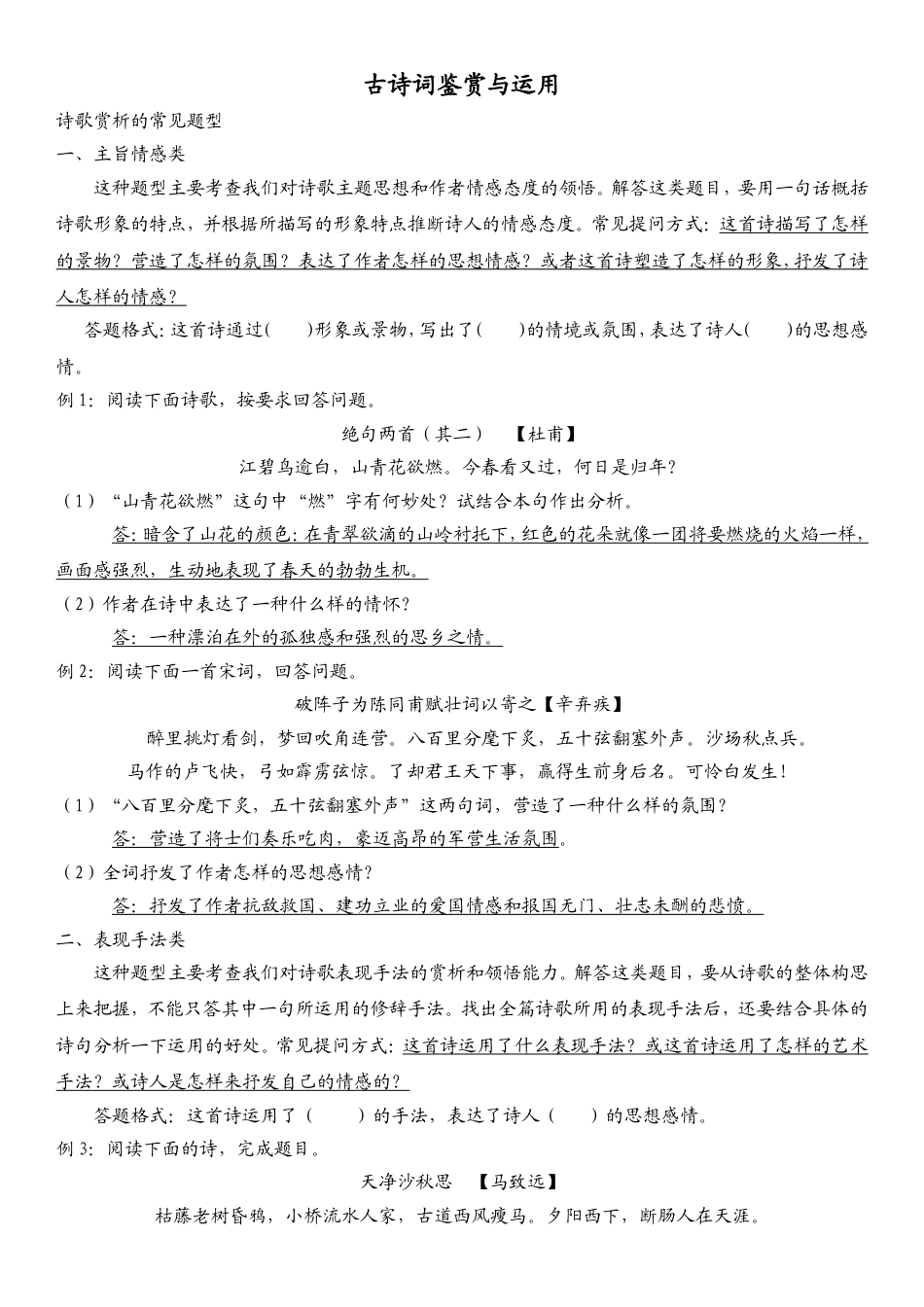 （部编版）小升初阅读技巧 古诗词鉴赏与运用 .doc_第1页