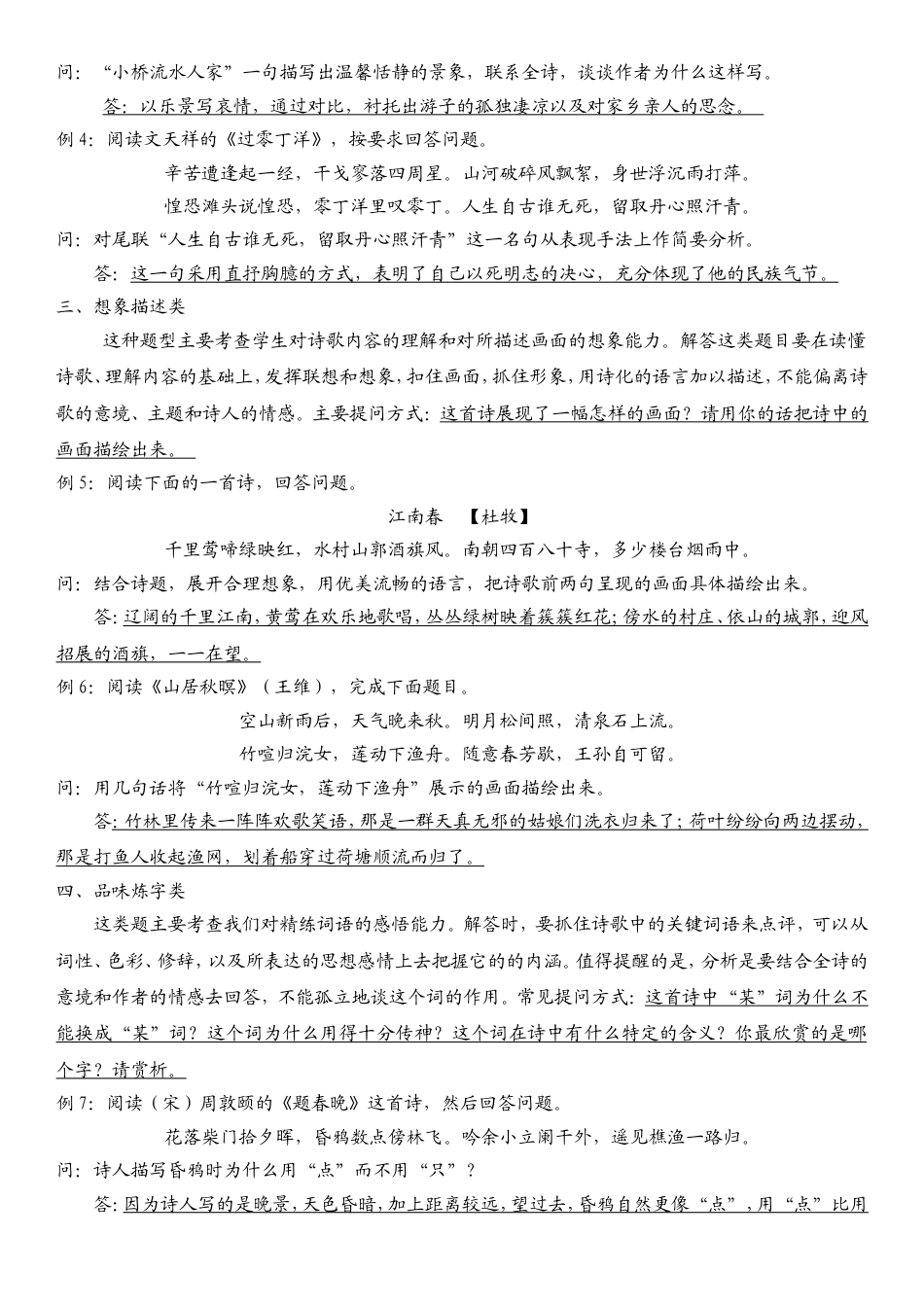 （部编版）小升初阅读技巧 古诗词鉴赏与运用 .doc_第2页