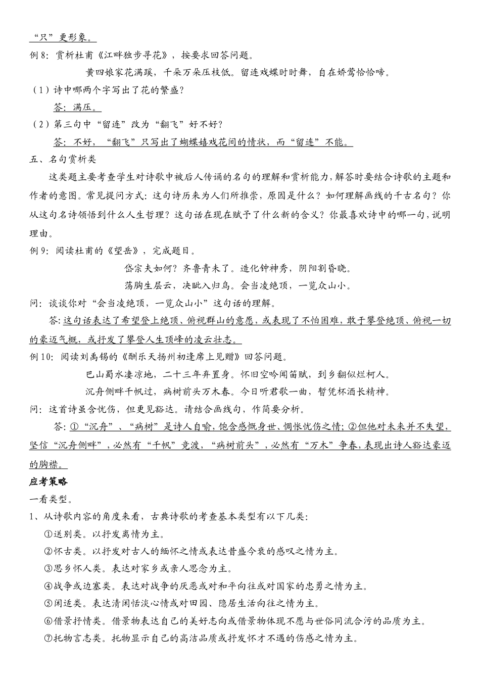 （部编版）小升初阅读技巧 古诗词鉴赏与运用 .doc_第3页