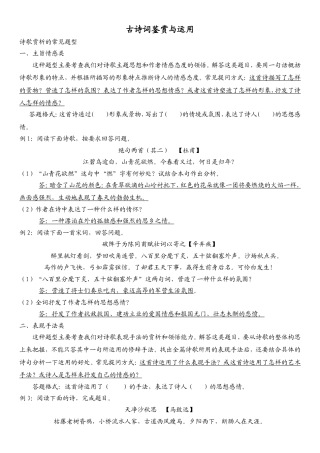 （部编版）小升初阅读技巧 古诗词鉴赏与运用 .doc