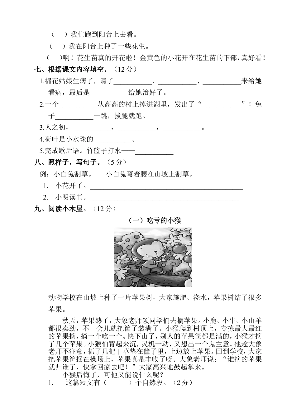 （部编版）一年级语文下册期末检测卷（含参考答案）.doc_第2页