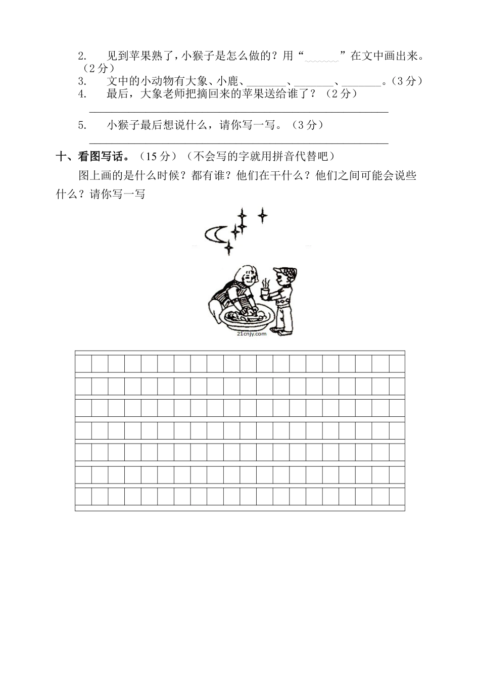 （部编版）一年级语文下册期末检测卷（含参考答案）.doc_第3页