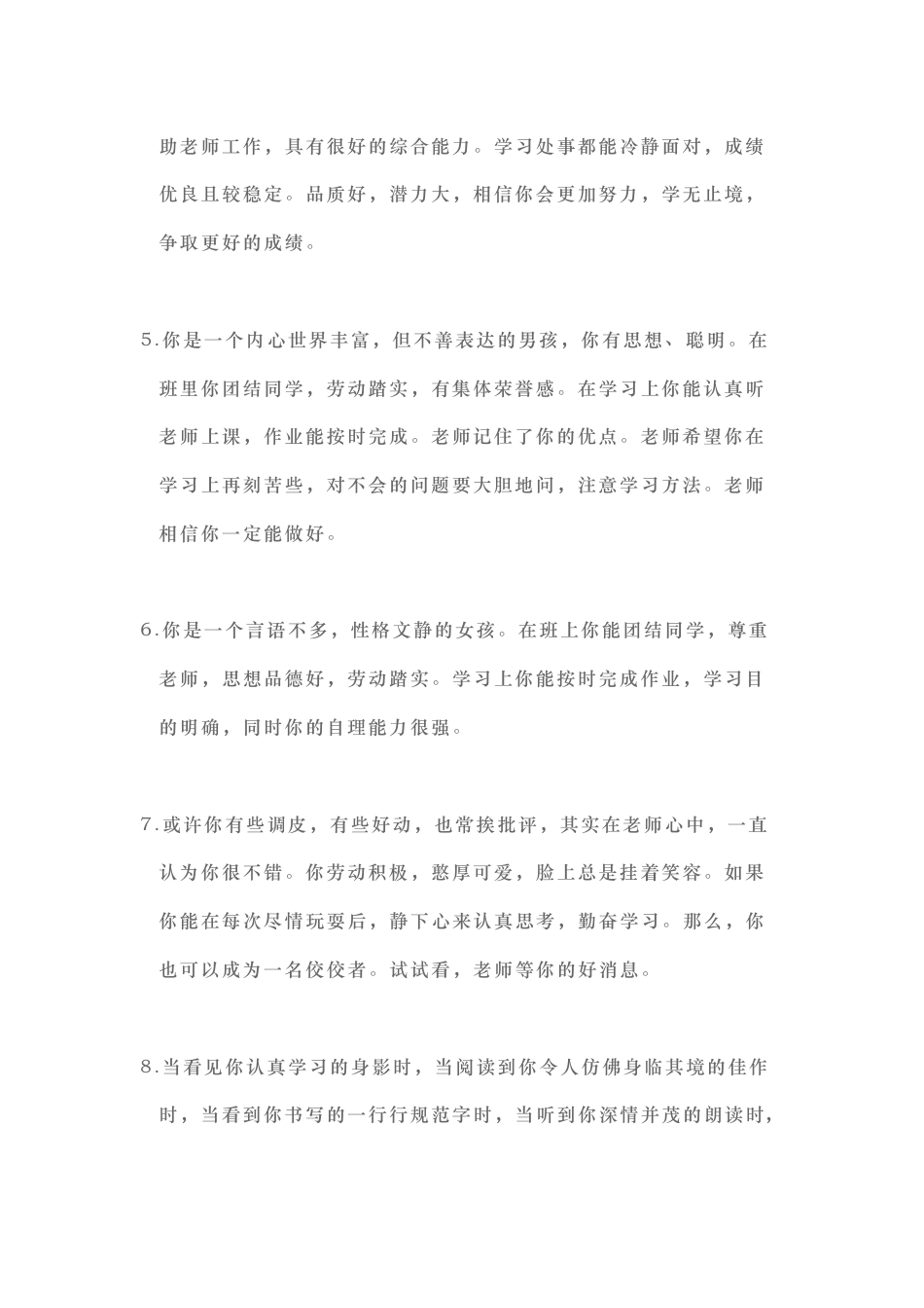 （常用）班主任期末评语100则.doc_第2页