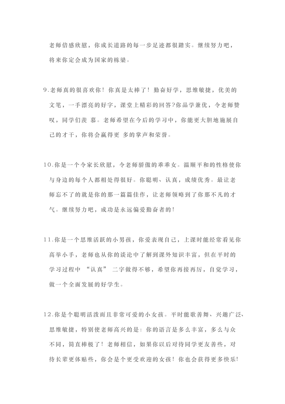 （常用）班主任期末评语100则.doc_第3页