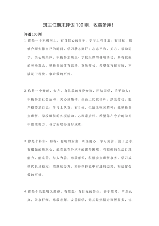 （常用）班主任期末评语100则.doc