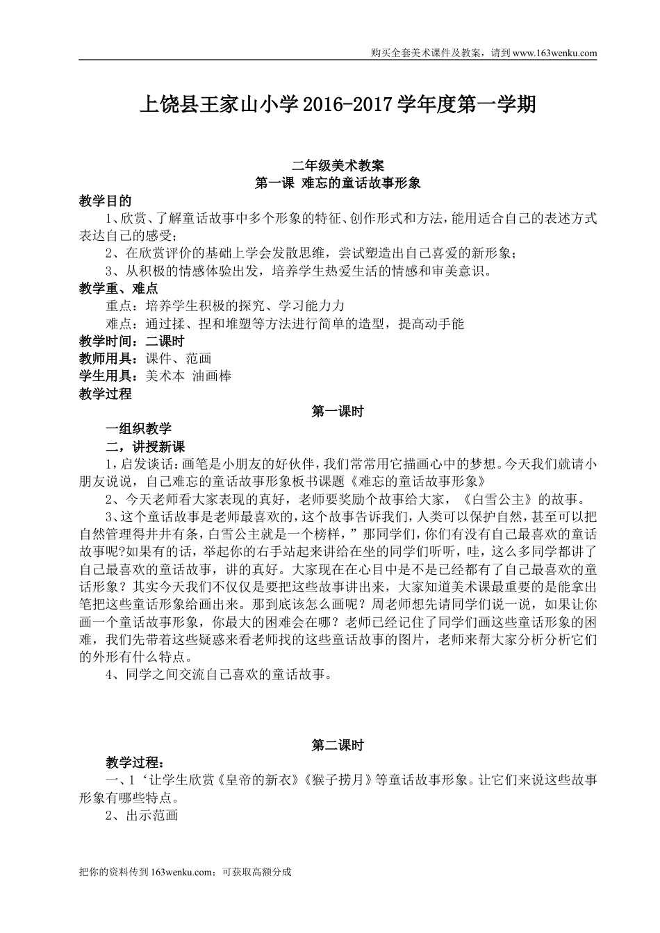 （赣美版）江西版二年级上册美术教案（全册整套,word版）.doc_第1页