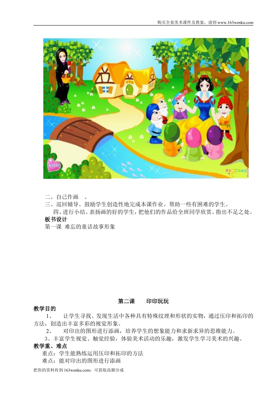 （赣美版）江西版二年级上册美术教案（全册整套,word版）.doc_第2页