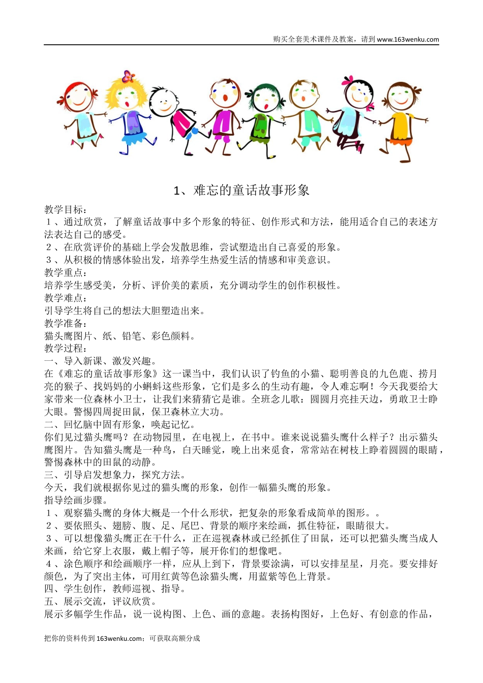 （赣美版）江西版二年级上册美术教案（全册整套,word版）.docx_第2页