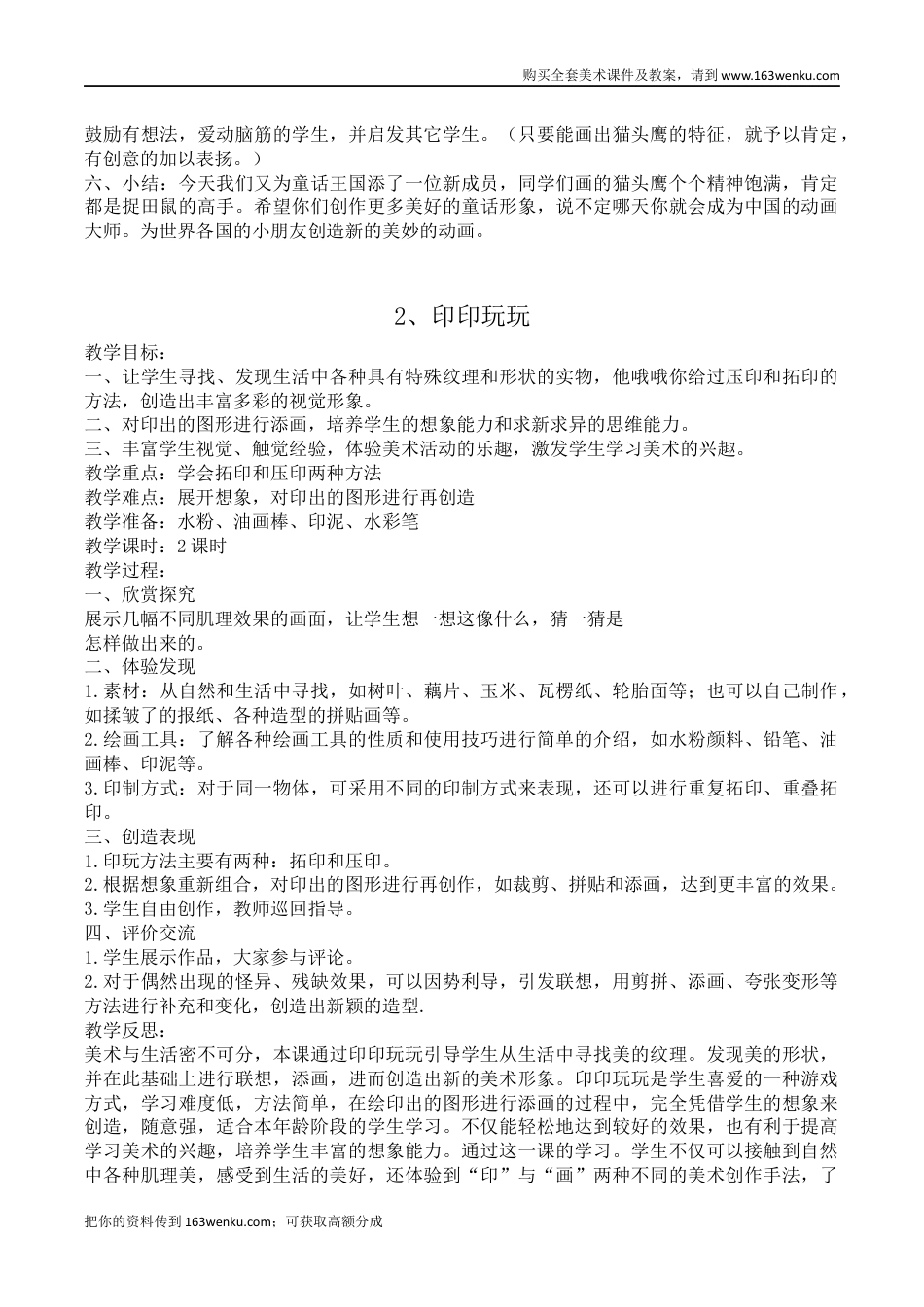 （赣美版）江西版二年级上册美术教案（全册整套,word版）.docx_第3页