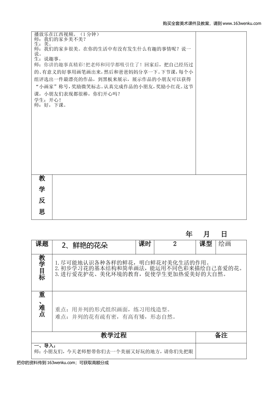 （赣美版）江西版二年级下册美术教案（表格式）（全册整套,word版）.doc_第3页