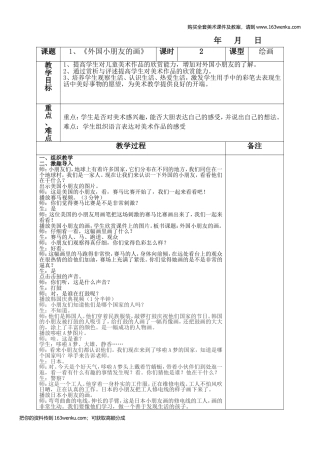 （赣美版）江西版二年级下册美术教案（表格式）（全册整套,word版）.doc