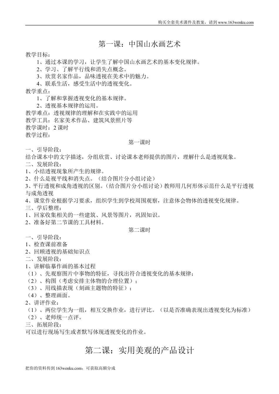 （赣美版）江西版六年级上册美术教案（全册整套,word版）.doc_第2页