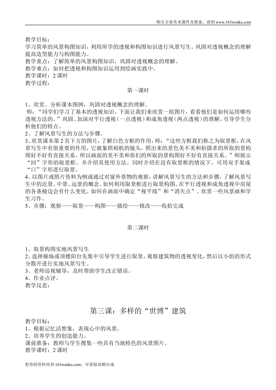 （赣美版）江西版六年级上册美术教案（全册整套,word版）.doc_第3页