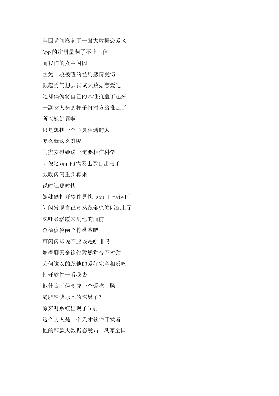 《大数据恋爱》电影解说文案.docx_第2页