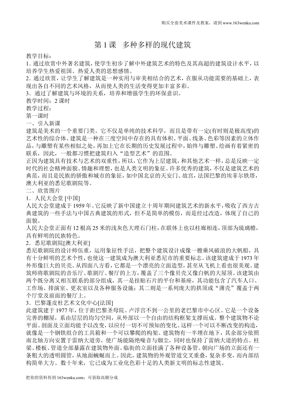 （赣美版）江西版六年级下册美术教案（全册整套,word版）.doc_第2页