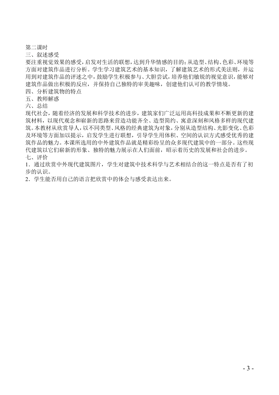 （赣美版）江西版六年级下册美术教案（全册整套,word版）.doc_第3页