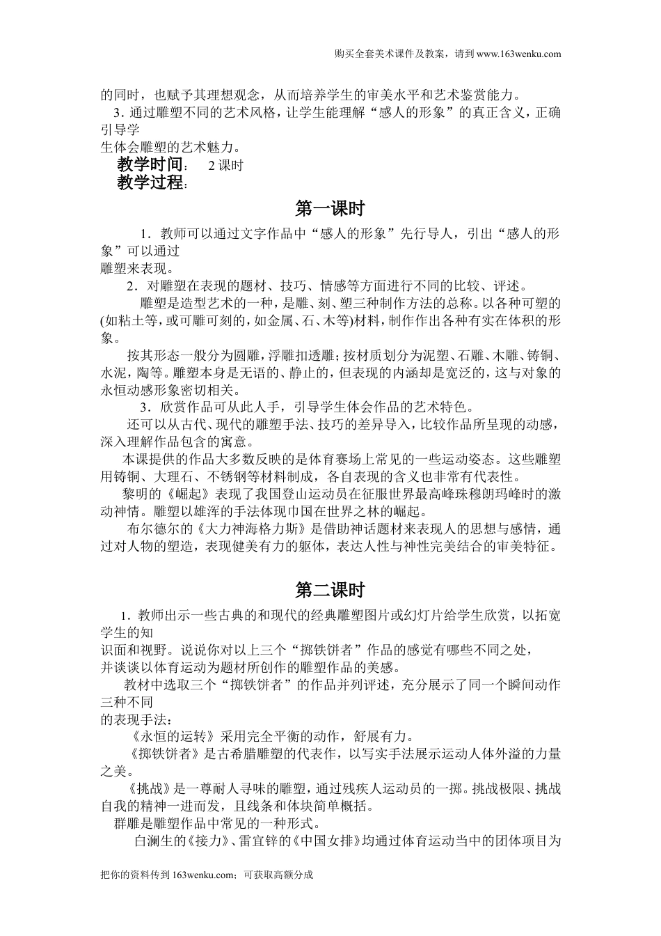 （赣美版）江西版美术五年级下册教案（全册整套,word版）.doc_第2页