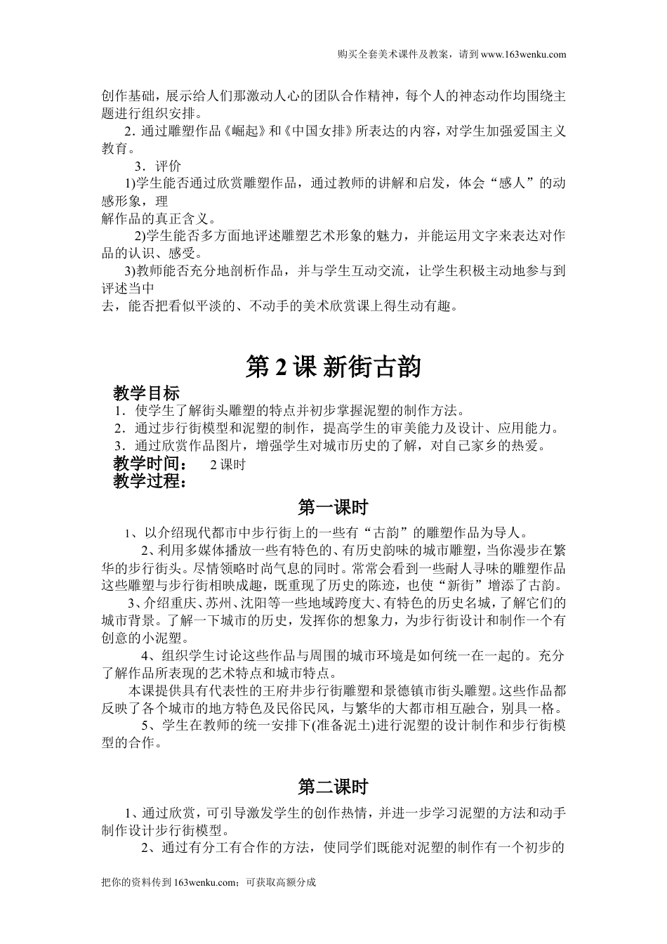 （赣美版）江西版美术五年级下册教案（全册整套,word版）.doc_第3页