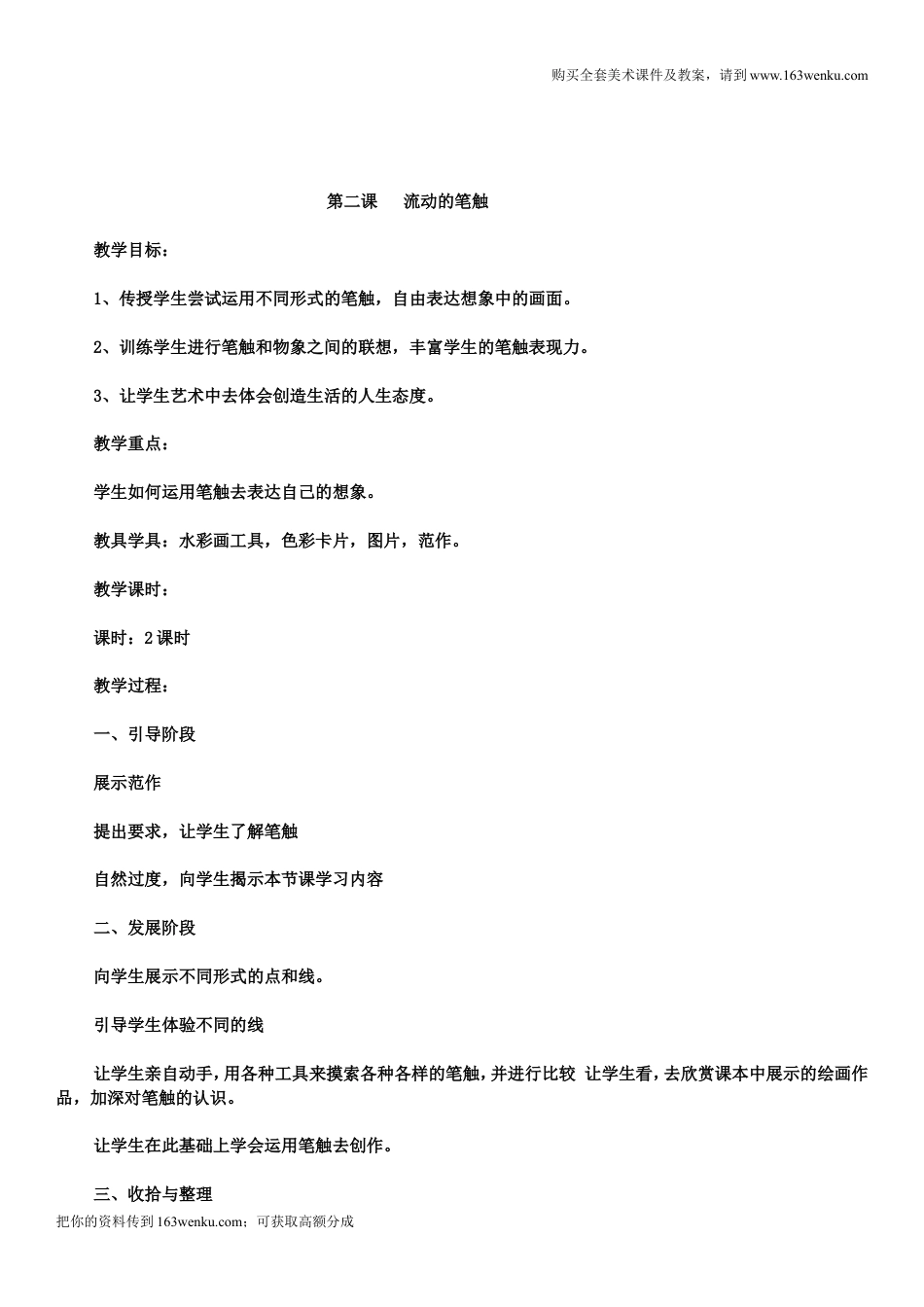 （赣美版）江西版三年级上册美术教案 （全册整套,word版）.doc_第2页