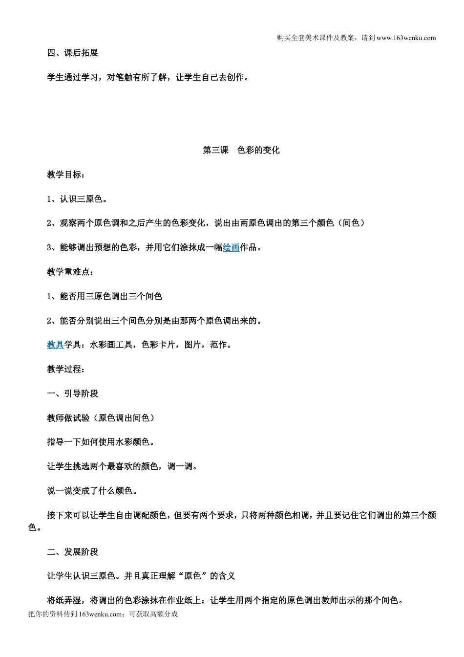 （赣美版）江西版三年级上册美术教案 （全册整套,word版）.doc_第3页