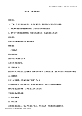 （赣美版）江西版三年级上册美术教案 （全册整套,word版）.doc