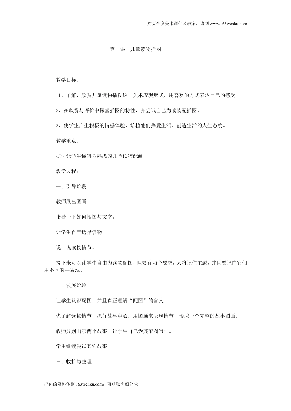 （赣美版）江西版三年级上册美术教案（全册整套,word版）.doc_第1页