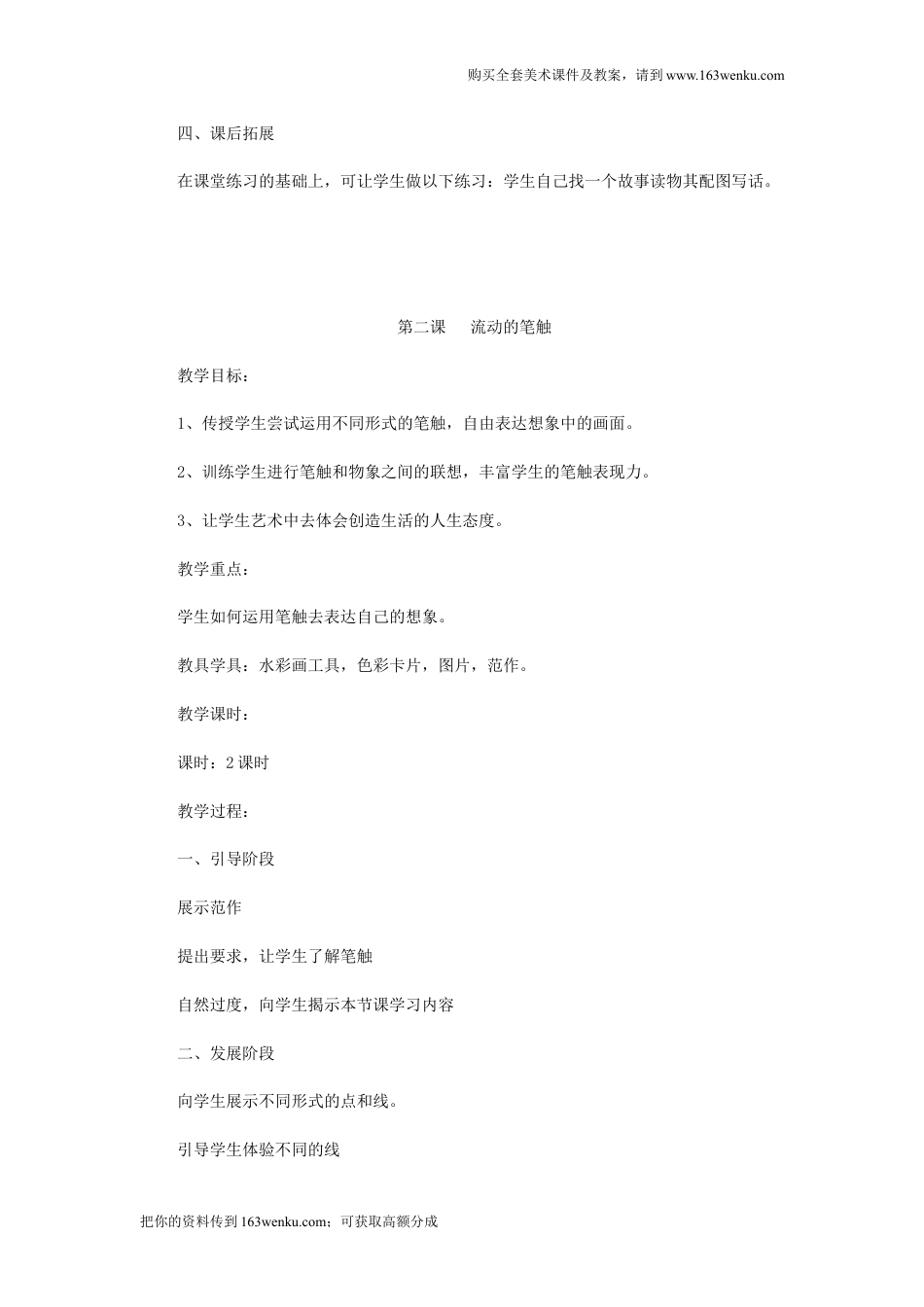 （赣美版）江西版三年级上册美术教案（全册整套,word版）.doc_第2页