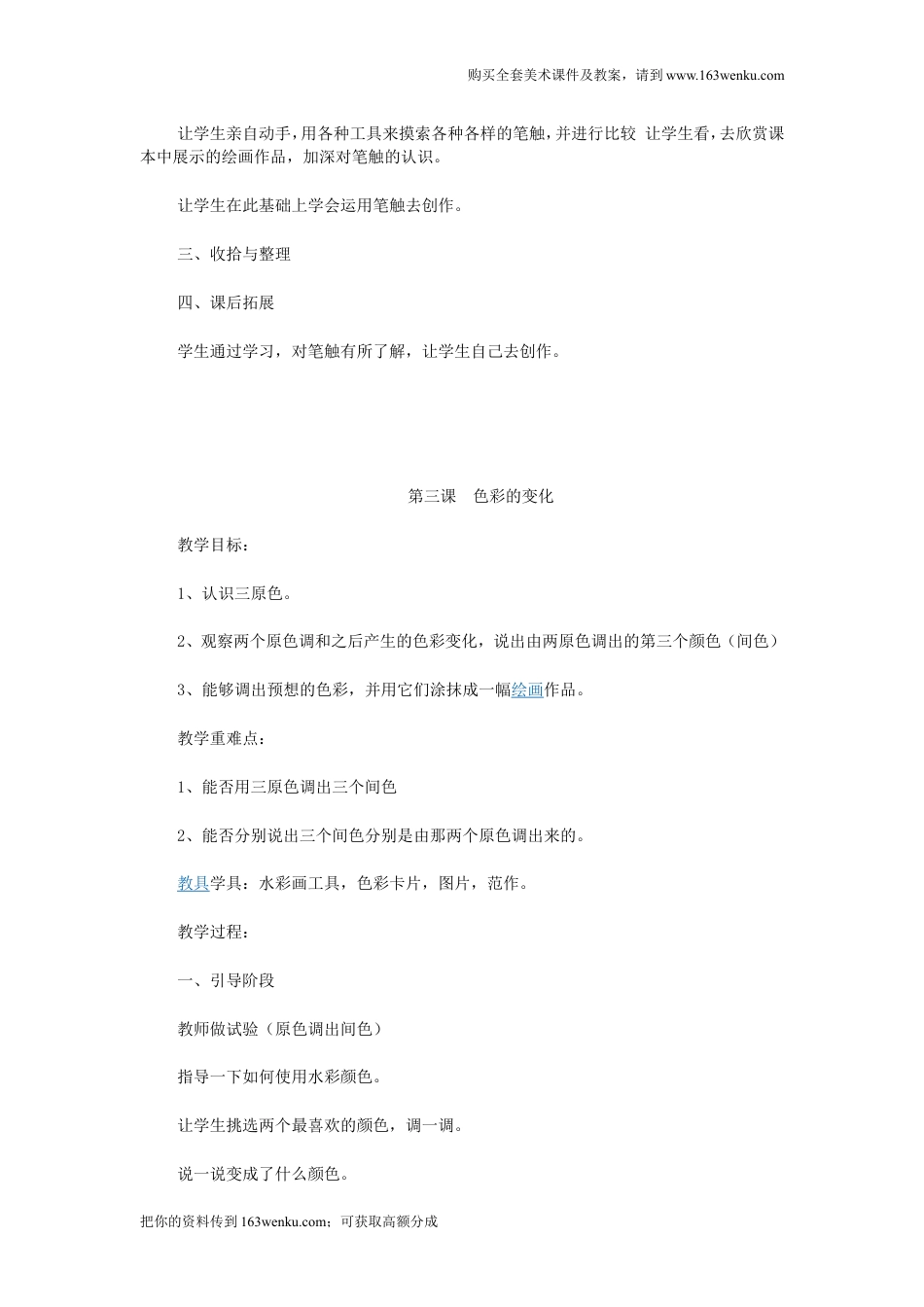 （赣美版）江西版三年级上册美术教案（全册整套,word版）.doc_第3页