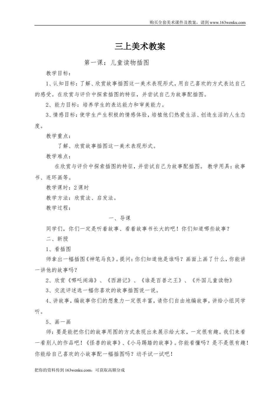 （赣美版）江西版三年级上册美术教学设计教案（全册整套,word版）.doc_第1页