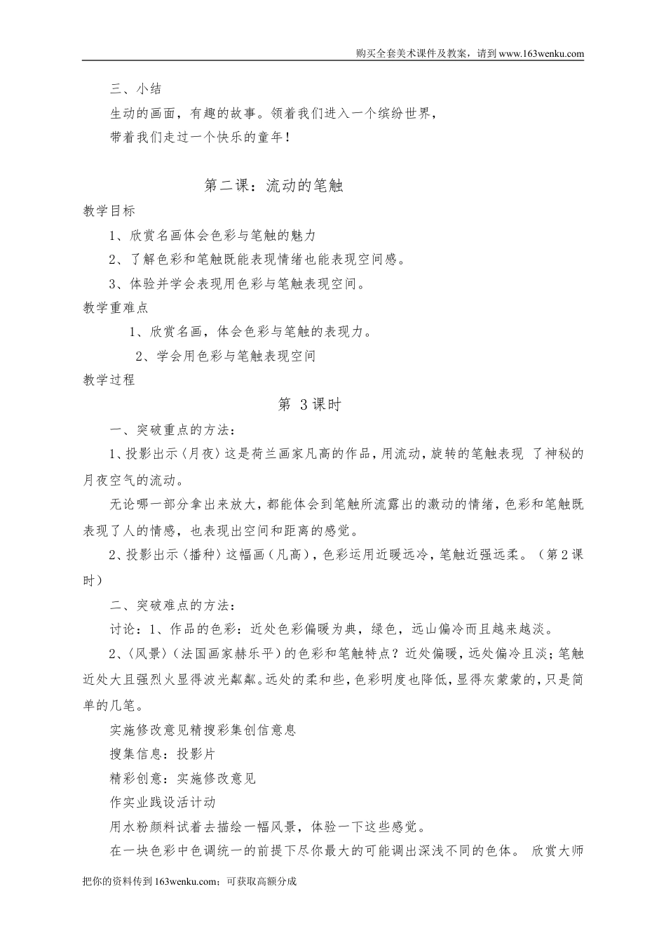 （赣美版）江西版三年级上册美术教学设计教案（全册整套,word版）.doc_第2页