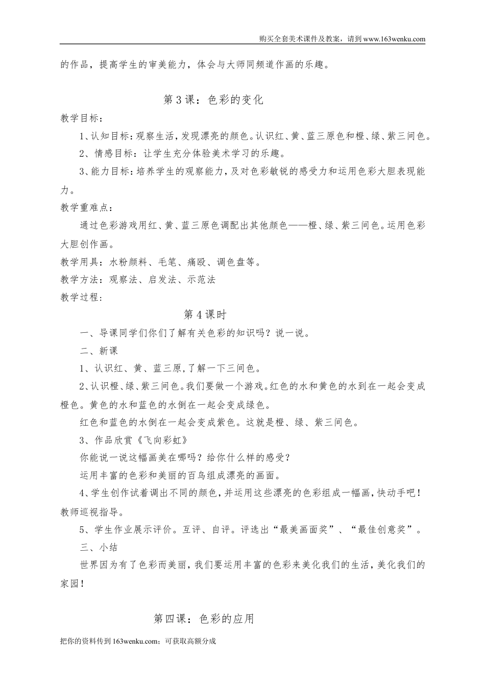 （赣美版）江西版三年级上册美术教学设计教案（全册整套,word版）.doc_第3页