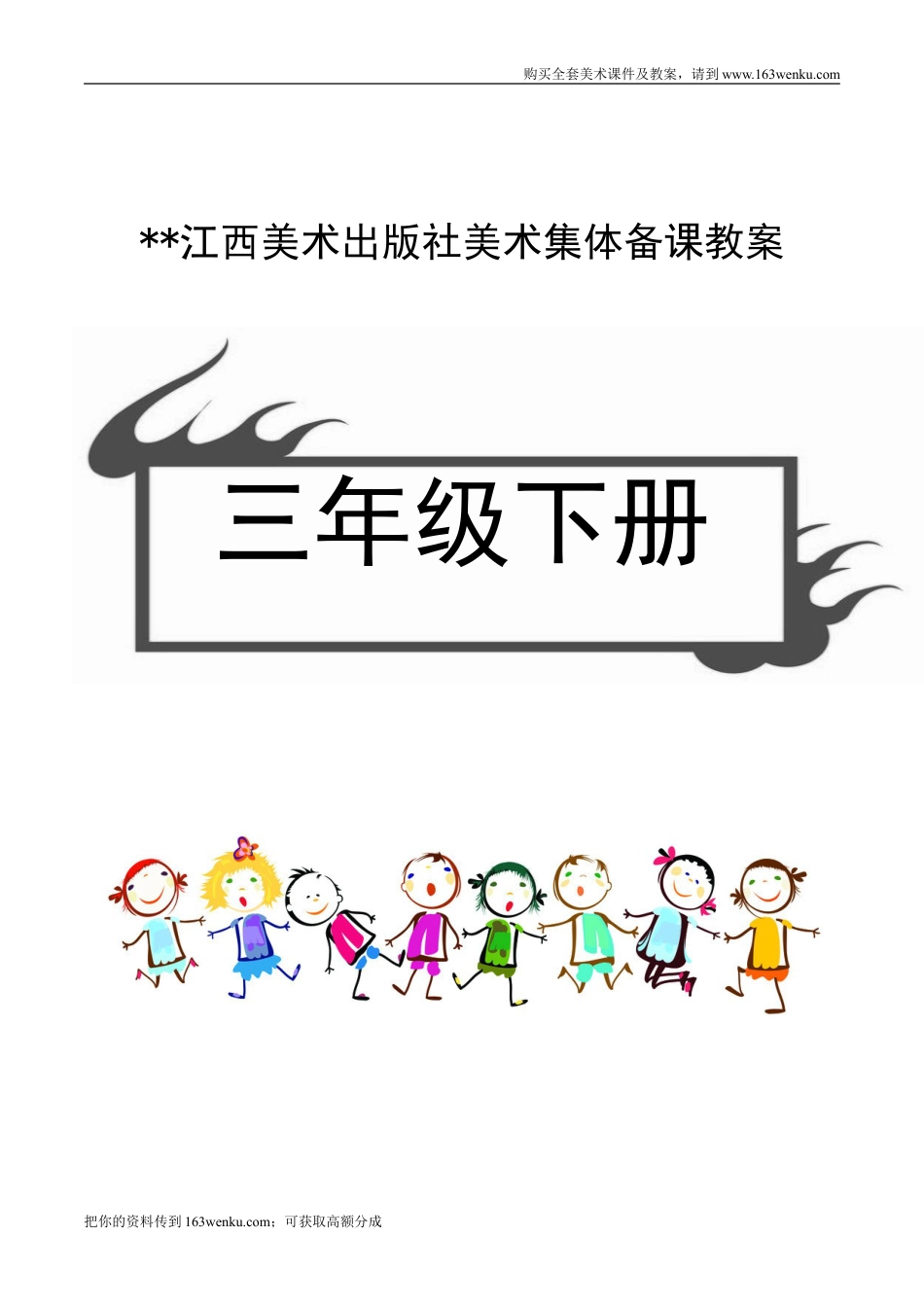 （赣美版）江西版三年级下册美术教案（全册整套,word版）.doc_第1页