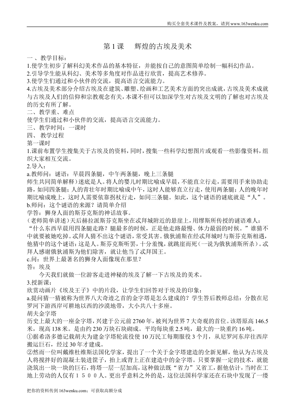 （赣美版）江西版三年级下册美术教案（全册整套,word版）.doc_第2页