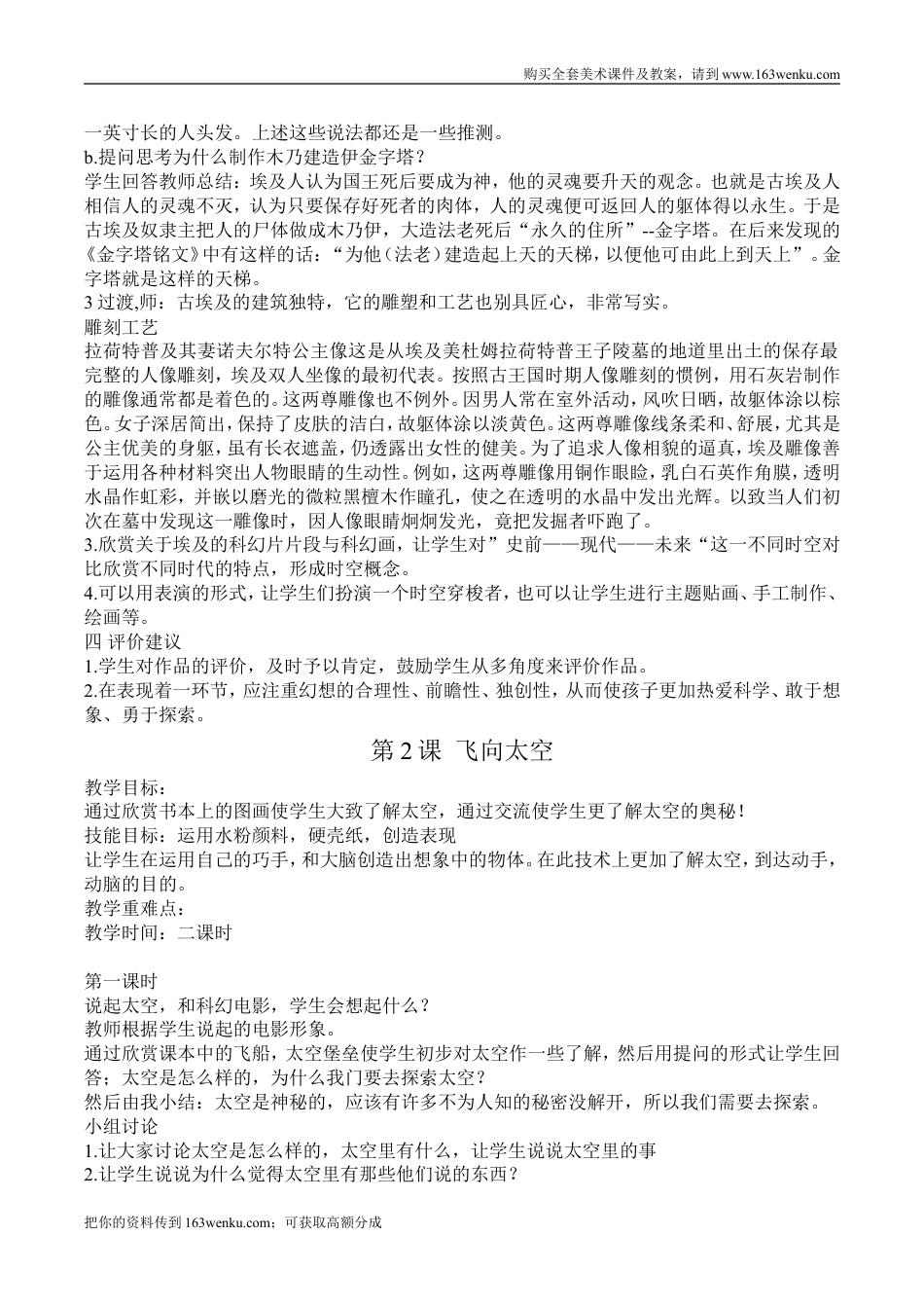 （赣美版）江西版三年级下册美术教案（全册整套,word版）.doc_第3页