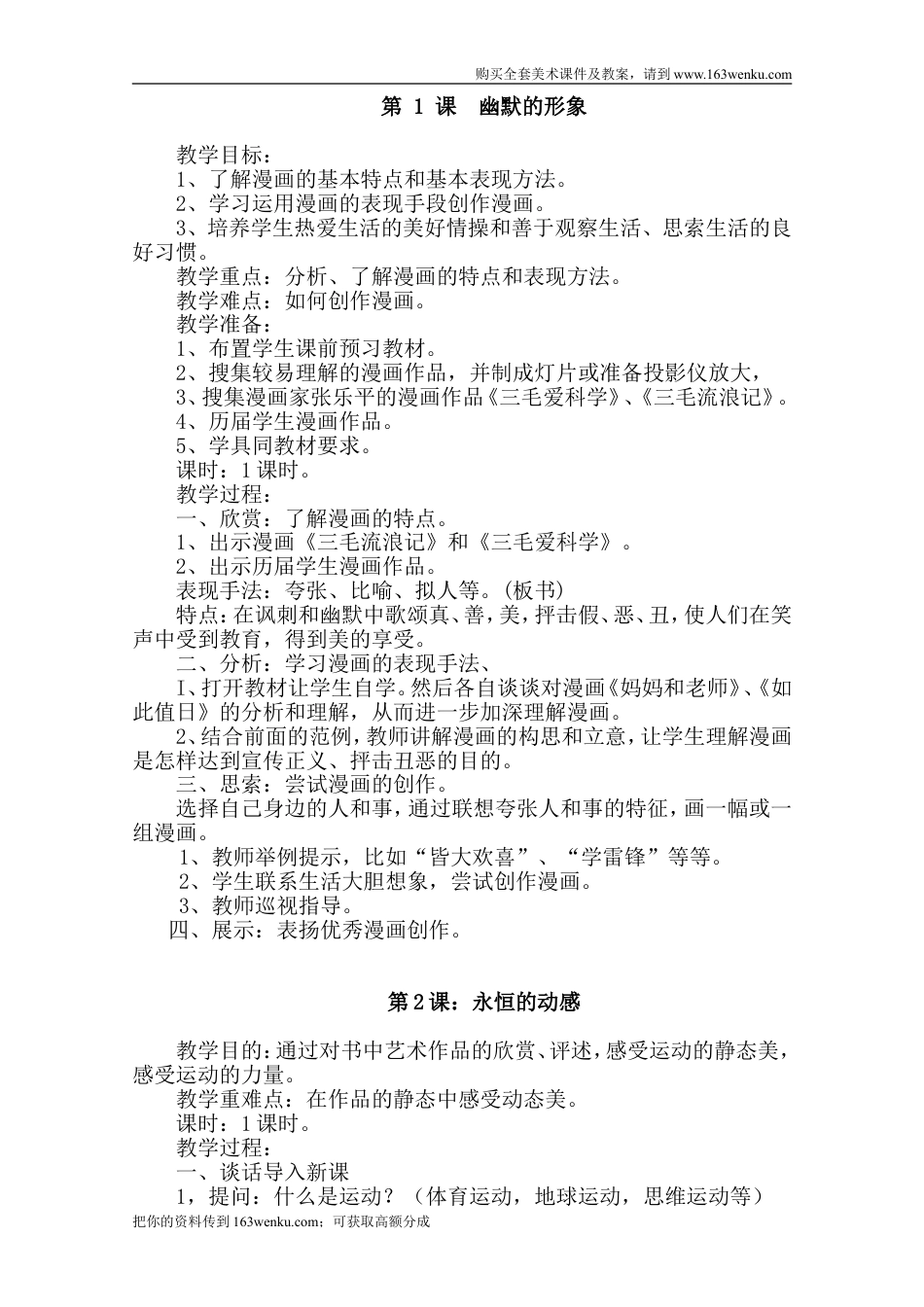 （赣美版）江西版四年级上册美术教案（全册整套,word版）.doc_第1页