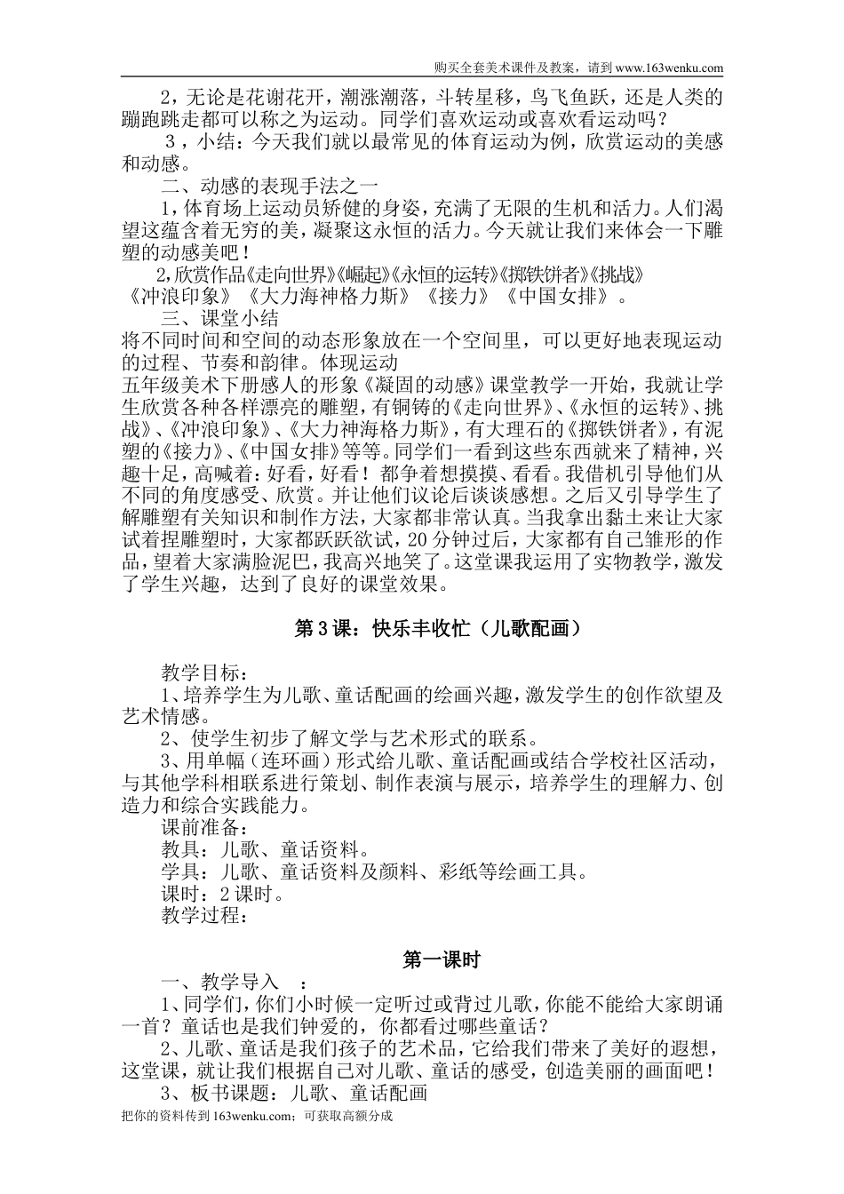 （赣美版）江西版四年级上册美术教案（全册整套,word版）.doc_第2页