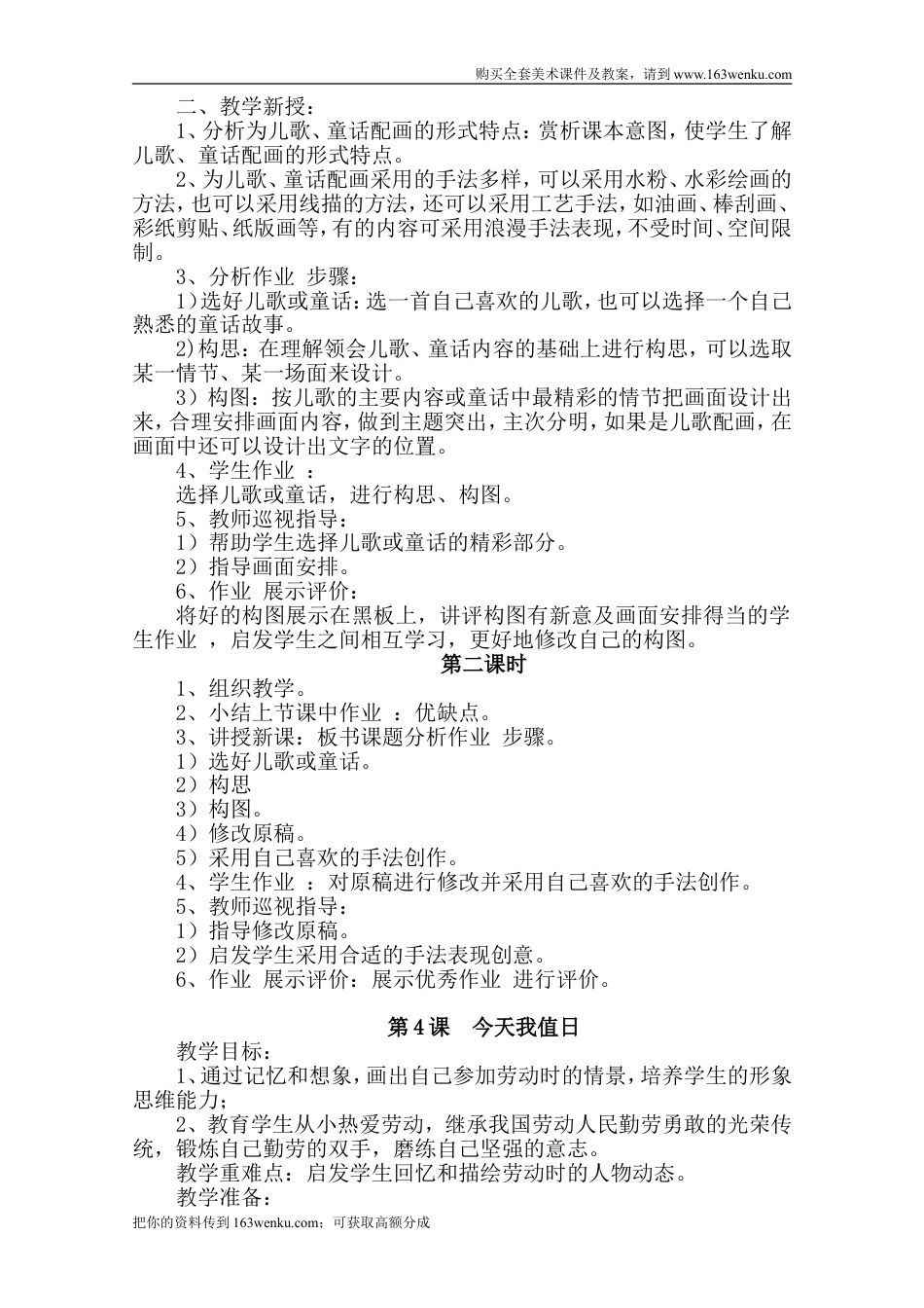 （赣美版）江西版四年级上册美术教案（全册整套,word版）.doc_第3页