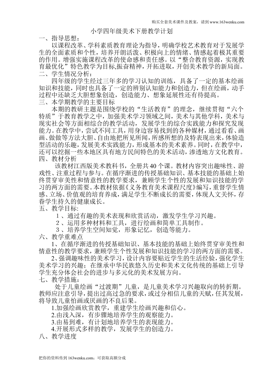 （赣美版）江西版四年级下册美术教案（全册整套,word版）.doc_第1页