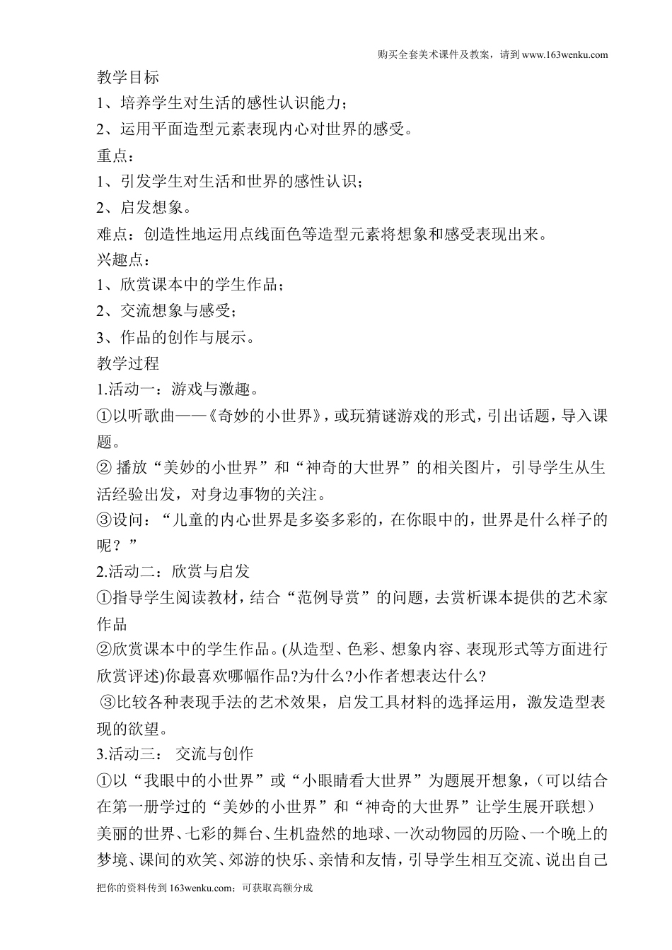 （赣美版）江西版四年级下册美术教案（全册整套,word版）.doc_第3页