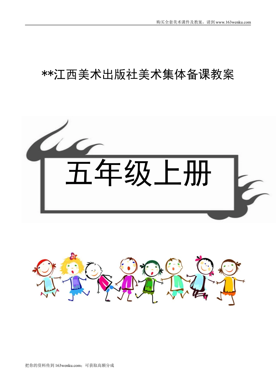 （赣美版）江西版五年级上册美术教案（全册整套,word版）.doc_第1页