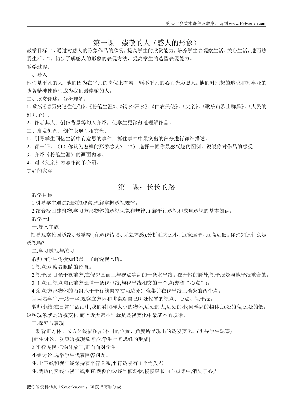 （赣美版）江西版五年级上册美术教案（全册整套,word版）.doc_第2页