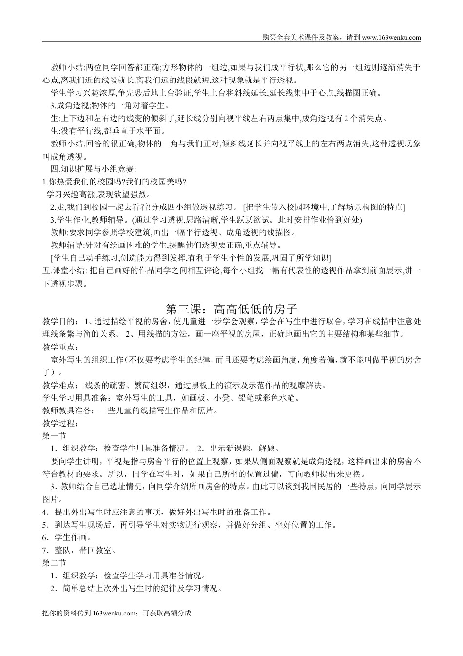 （赣美版）江西版五年级上册美术教案（全册整套,word版）.doc_第3页