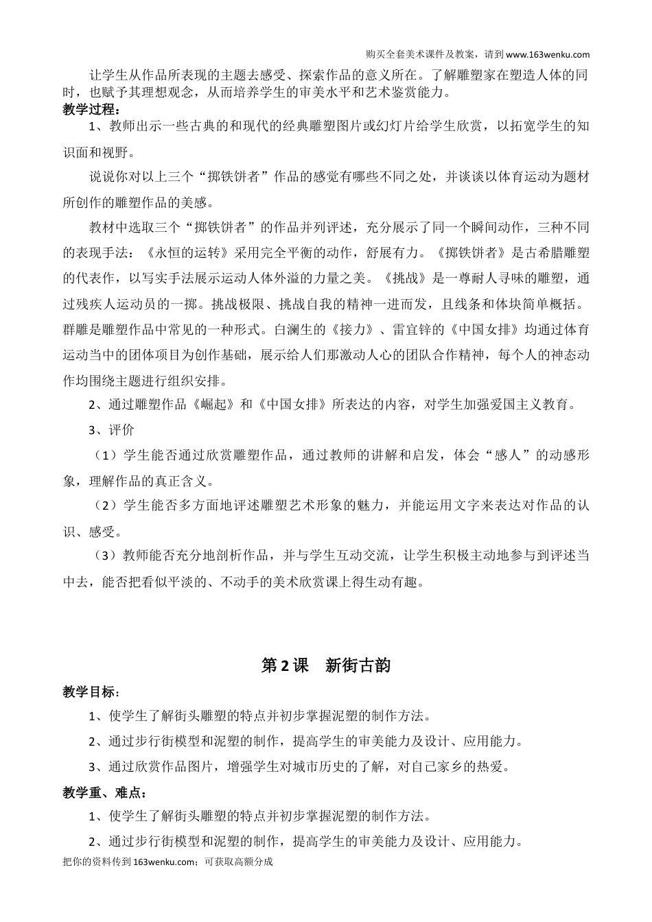 （赣美版）江西版五年级下册美术教案（全册整套,word版）.docx_第2页