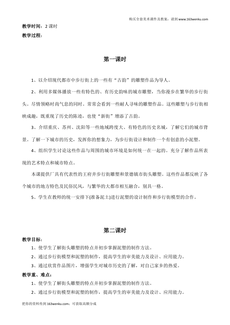 （赣美版）江西版五年级下册美术教案（全册整套,word版）.docx_第3页